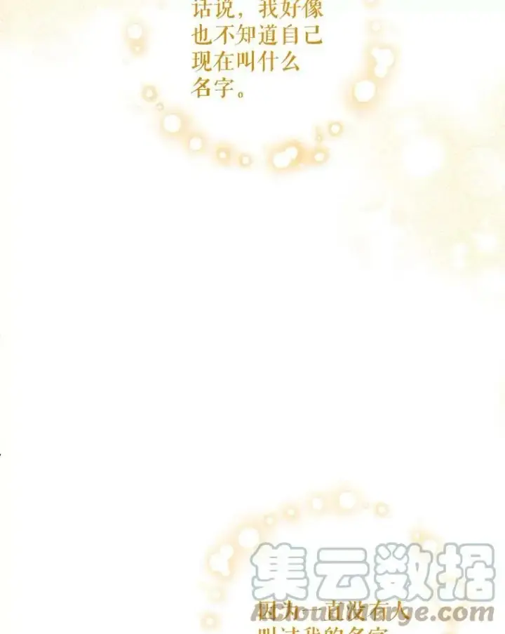 漫画《请给我奶嘴》13.谢莉娜第34张图