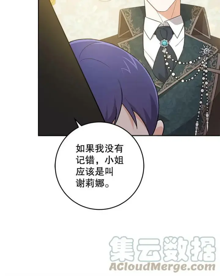 漫画《请给我奶嘴》13.谢莉娜第37张图