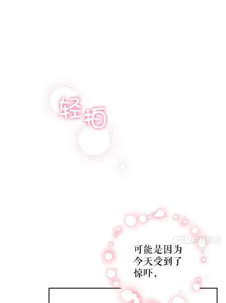 漫画《请给我奶嘴》13.谢莉娜第38张图