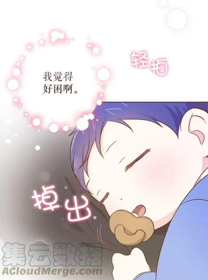 漫画《请给我奶嘴》13.谢莉娜第40张图