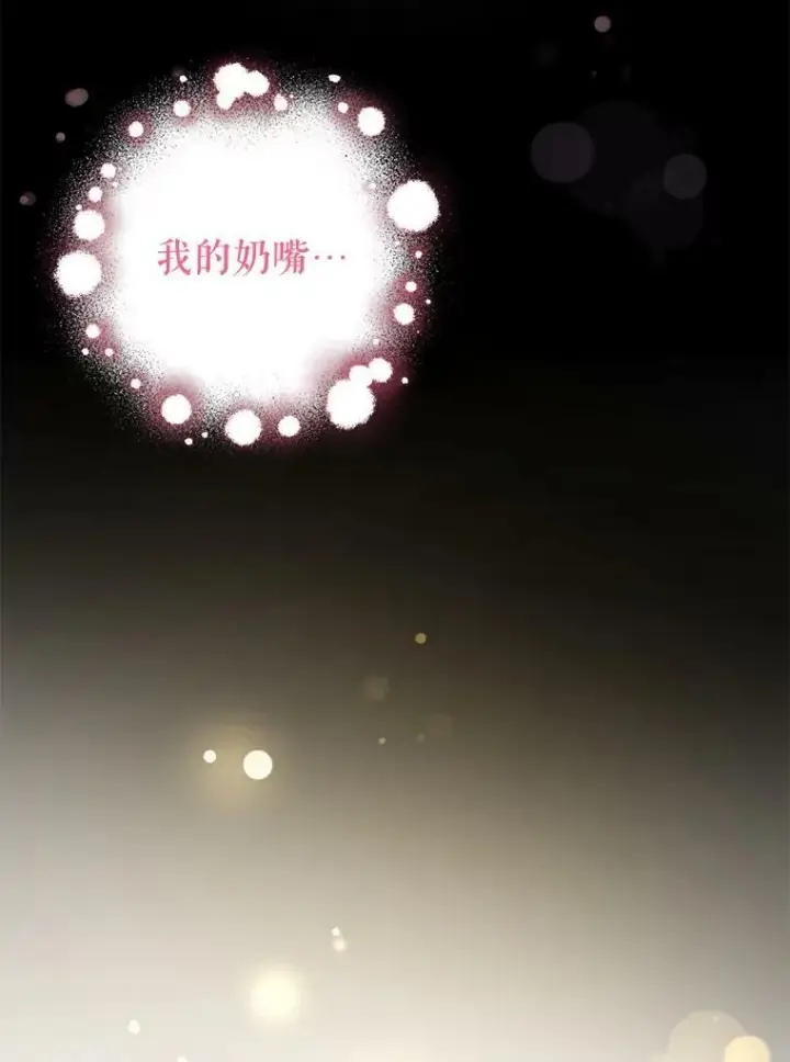漫画《请给我奶嘴》13.谢莉娜第44张图