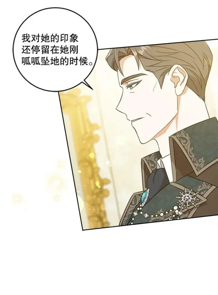漫画《请给我奶嘴》13.谢莉娜第47张图