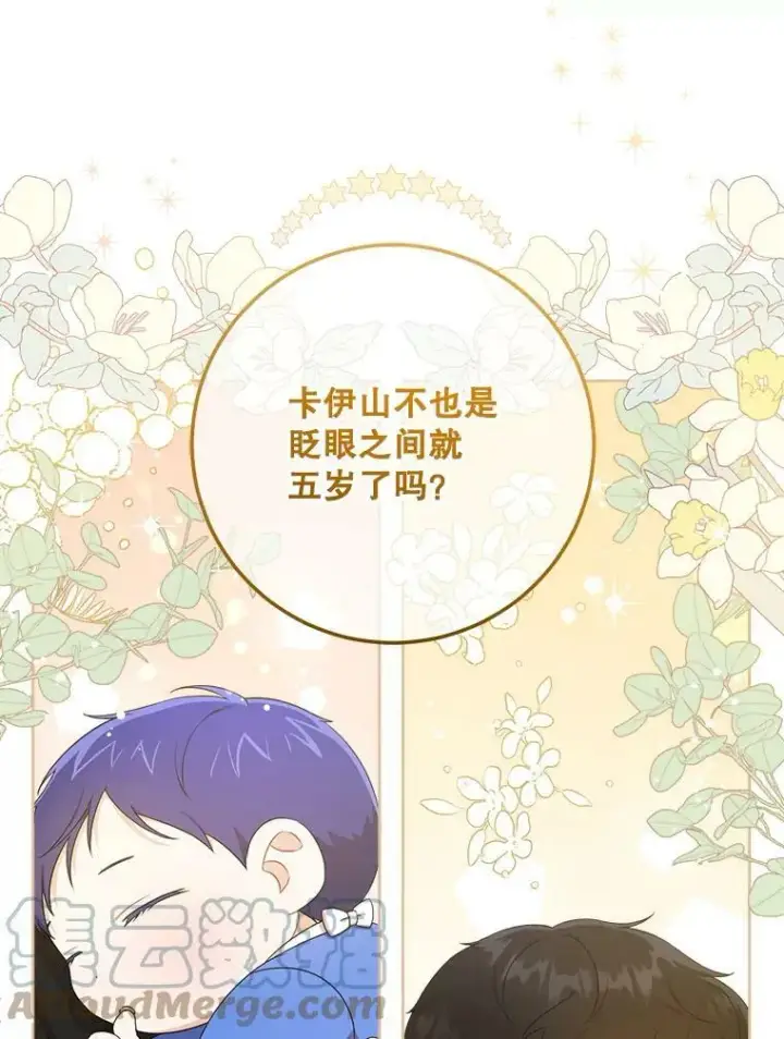 漫画《请给我奶嘴》13.谢莉娜第49张图