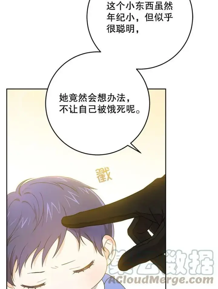 漫画《请给我奶嘴》13.谢莉娜第52张图