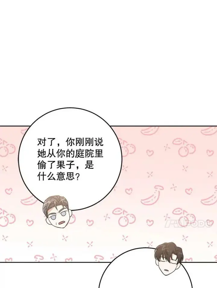 漫画《请给我奶嘴》13.谢莉娜第54张图