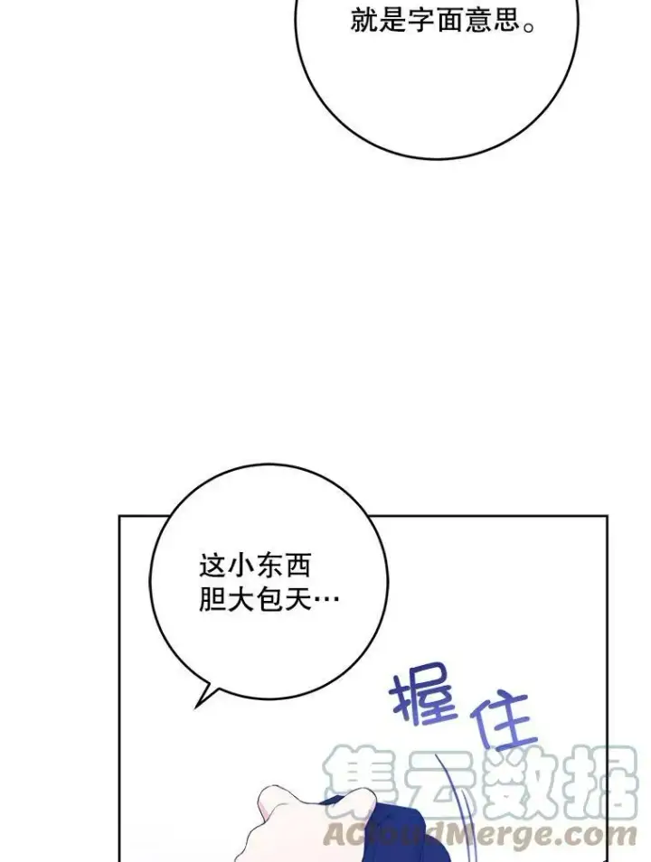 漫画《请给我奶嘴》13.谢莉娜第55张图