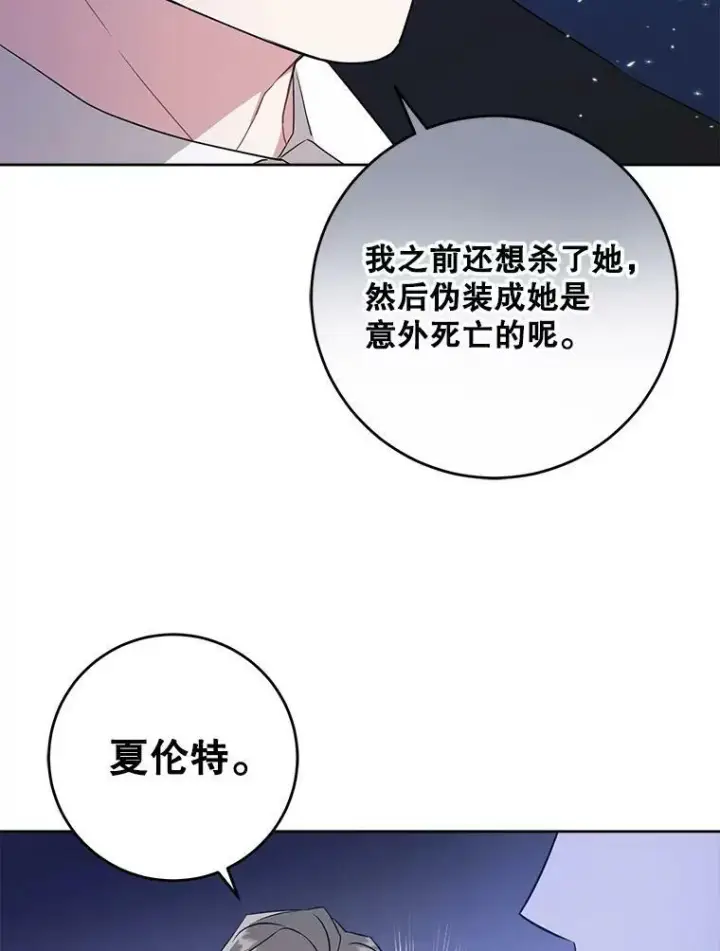 漫画《请给我奶嘴》13.谢莉娜第60张图
