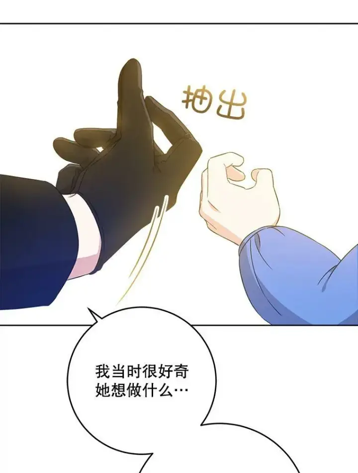 漫画《请给我奶嘴》13.谢莉娜第63张图
