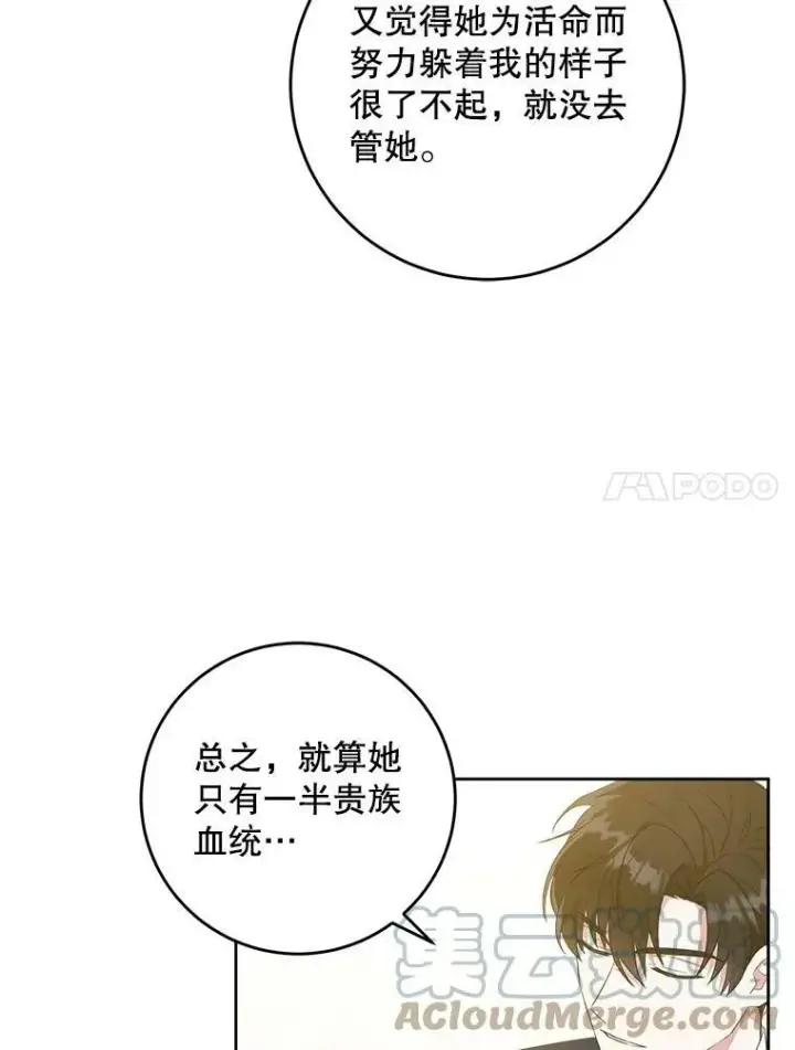 漫画《请给我奶嘴》13.谢莉娜第64张图
