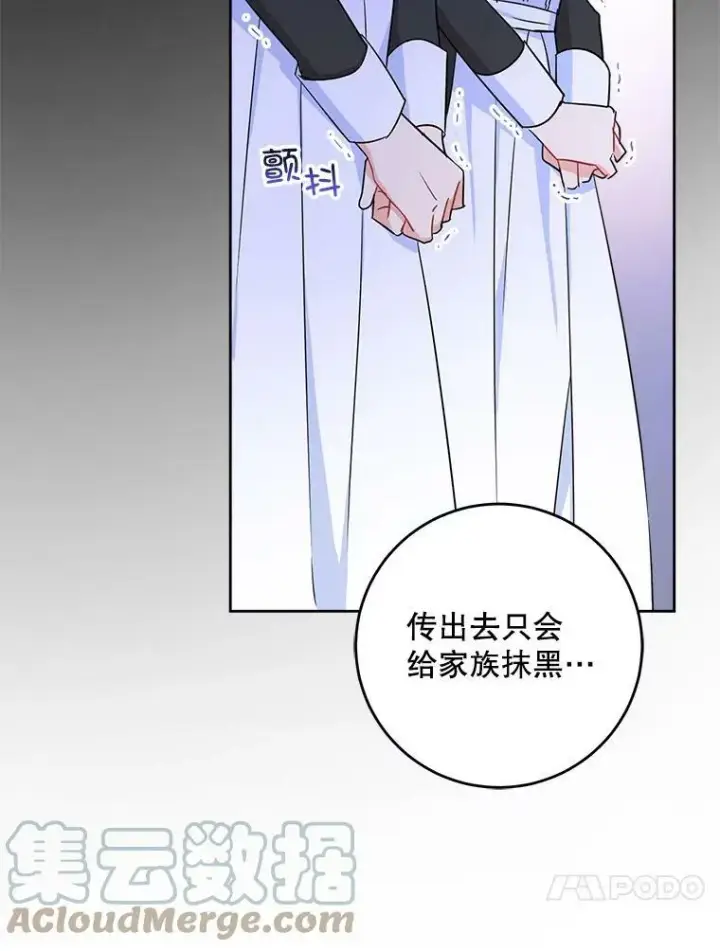 漫画《请给我奶嘴》13.谢莉娜第70张图