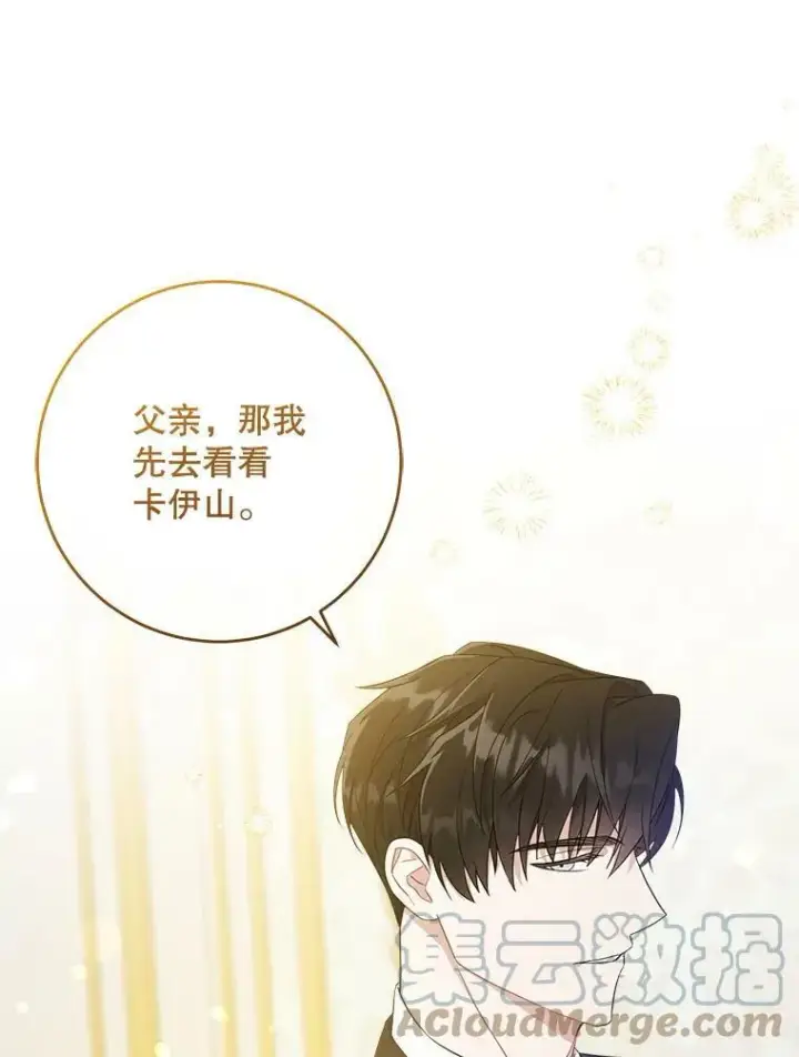 漫画《请给我奶嘴》13.谢莉娜第73张图