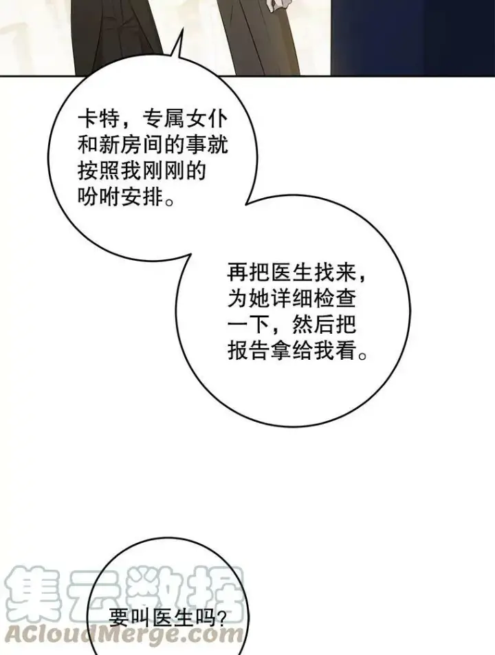 漫画《请给我奶嘴》13.谢莉娜第76张图