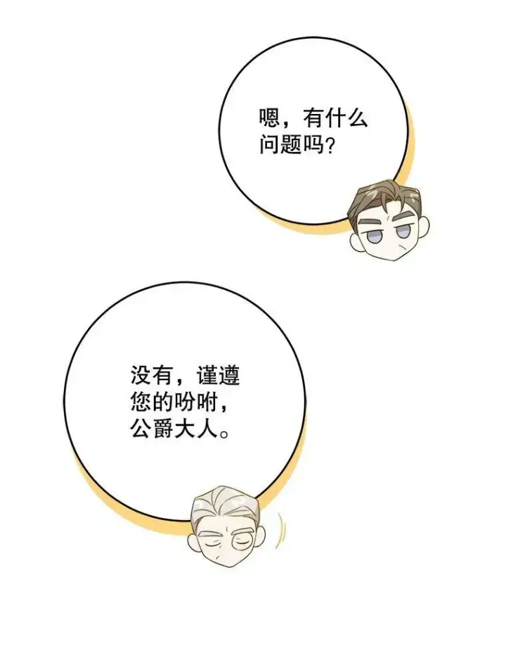 漫画《请给我奶嘴》13.谢莉娜第78张图