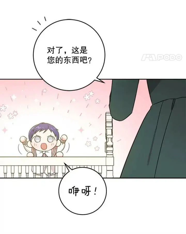漫画《请给我奶嘴》14.狗狗训练第11张图