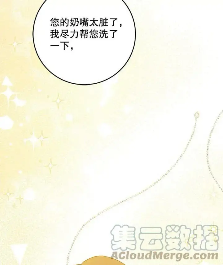 漫画《请给我奶嘴》14.狗狗训练第13张图