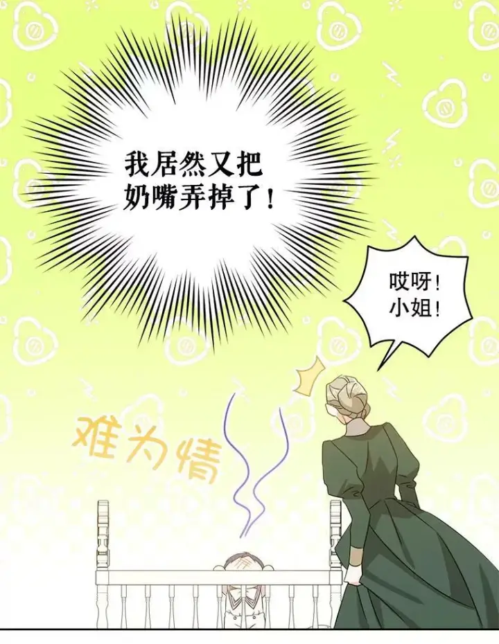 漫画《请给我奶嘴》14.狗狗训练第21张图