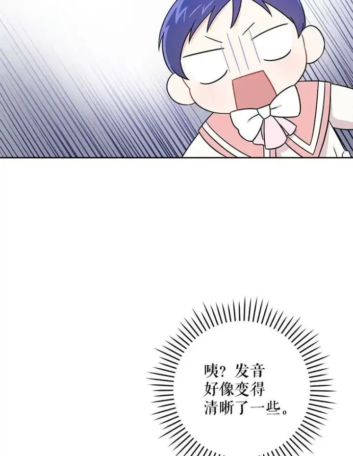 漫画《请给我奶嘴》14.狗狗训练第26张图
