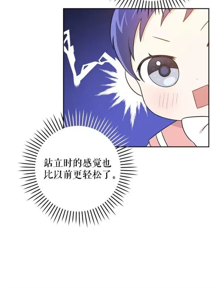漫画《请给我奶嘴》14.狗狗训练第27张图