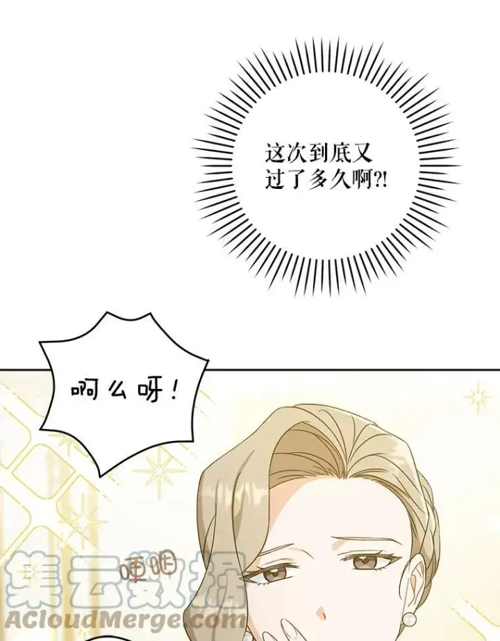漫画《请给我奶嘴》14.狗狗训练第28张图