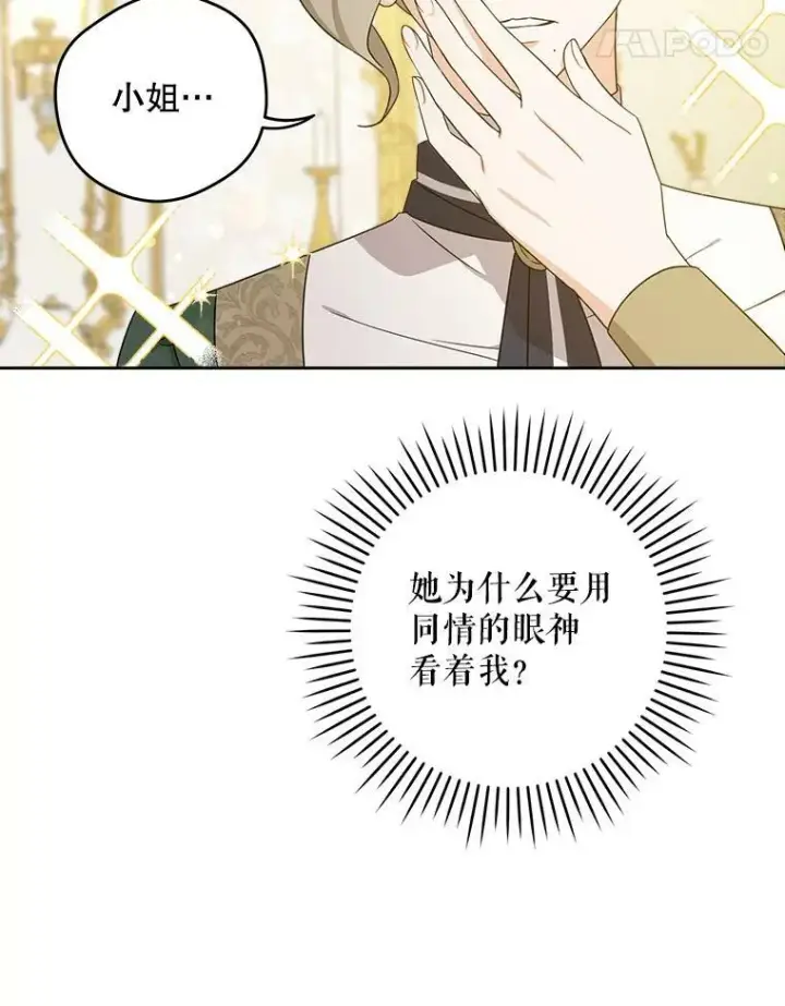 漫画《请给我奶嘴》14.狗狗训练第29张图