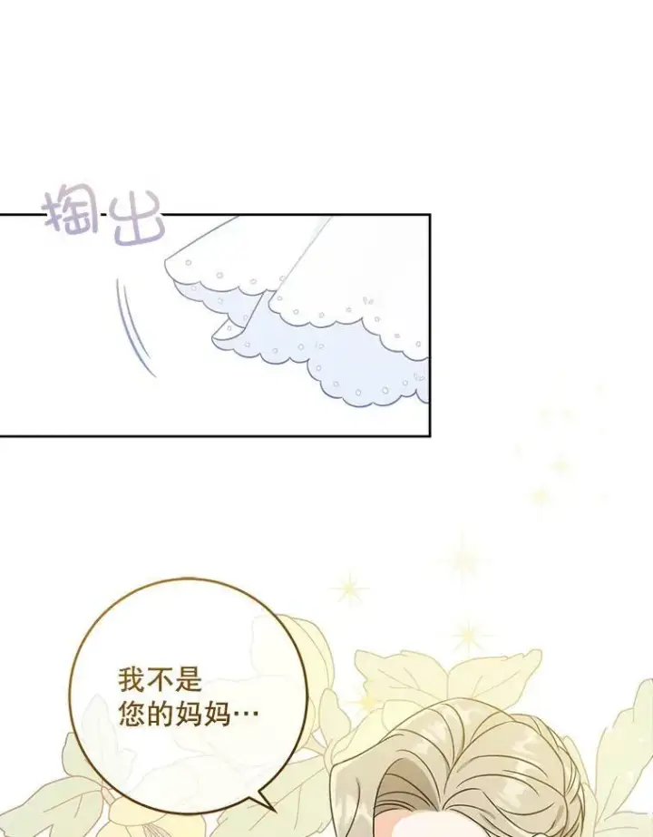 漫画《请给我奶嘴》14.狗狗训练第30张图
