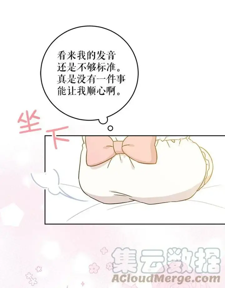 漫画《请给我奶嘴》14.狗狗训练第34张图