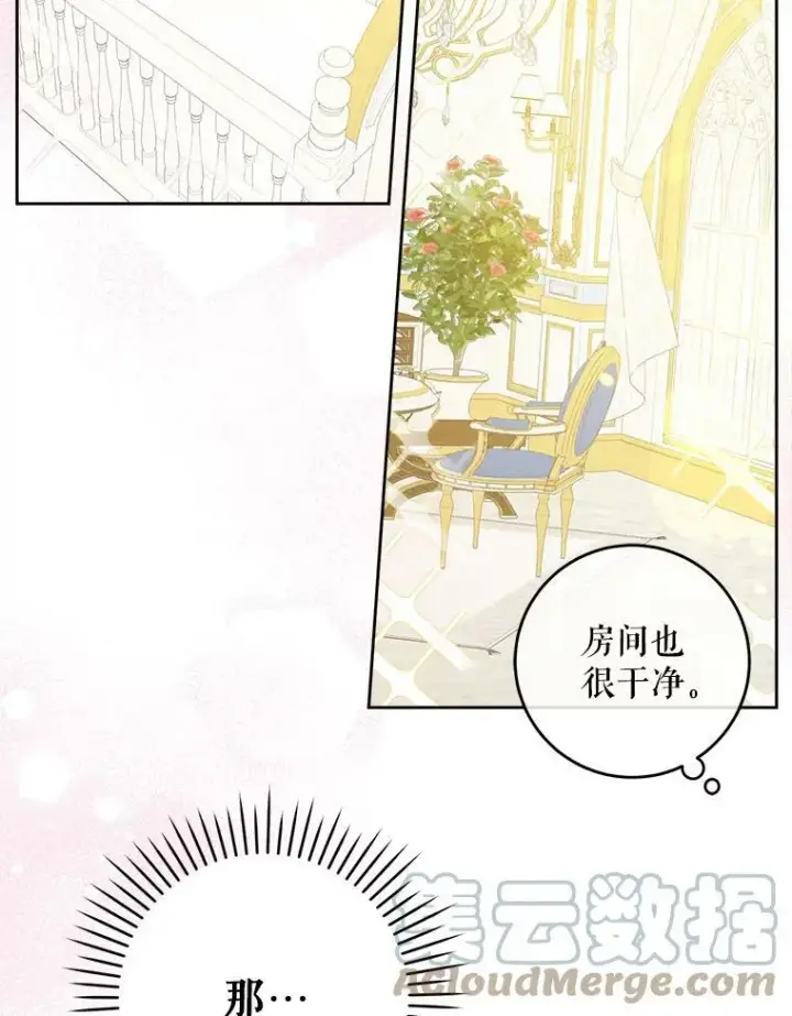 漫画《请给我奶嘴》14.狗狗训练第37张图
