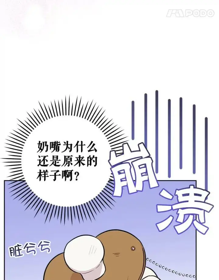 漫画《请给我奶嘴》14.狗狗训练第39张图
