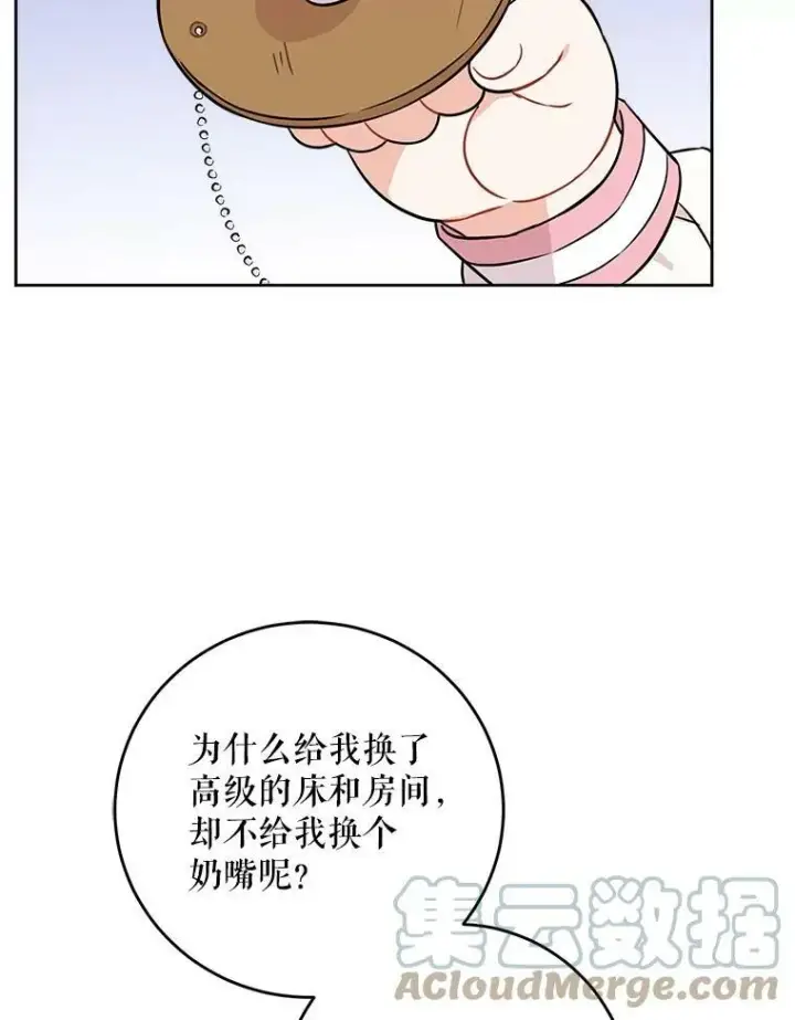 漫画《请给我奶嘴》14.狗狗训练第40张图