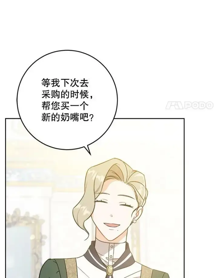 漫画《请给我奶嘴》14.狗狗训练第42张图