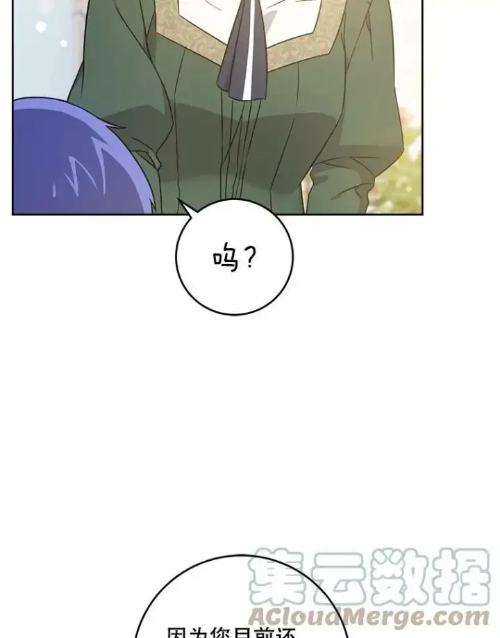漫画《请给我奶嘴》14.狗狗训练第43张图