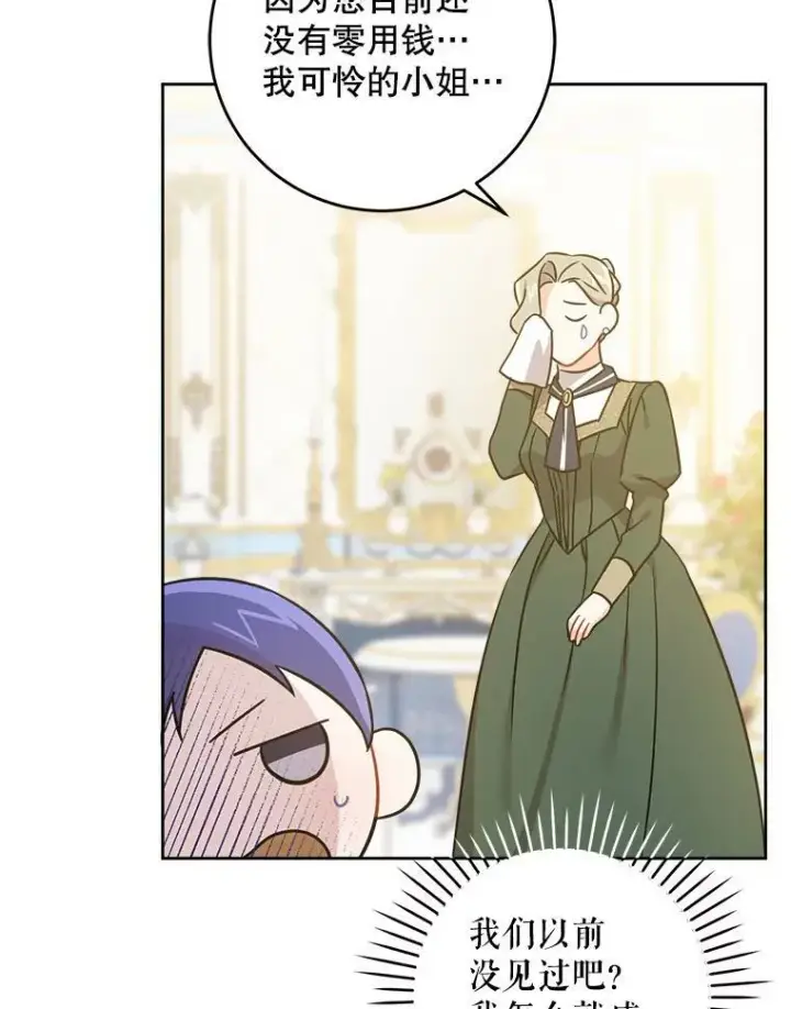 漫画《请给我奶嘴》14.狗狗训练第44张图