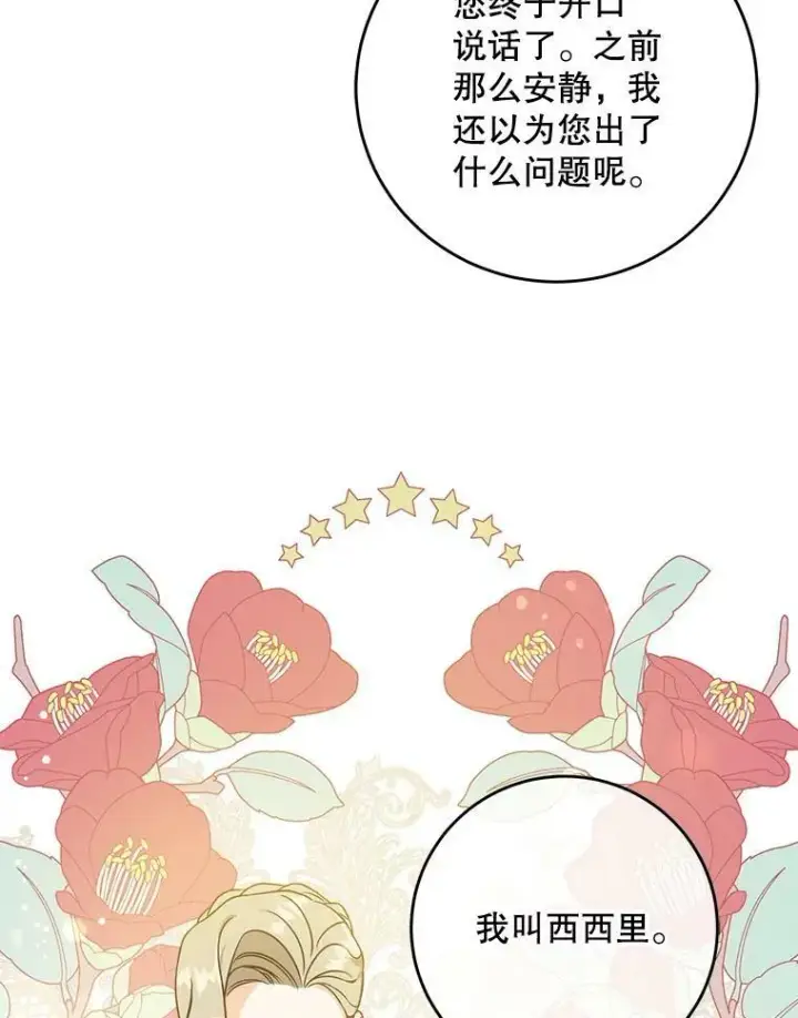 漫画《请给我奶嘴》14.狗狗训练第47张图