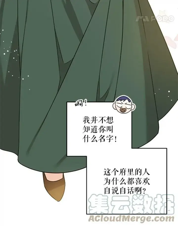 漫画《请给我奶嘴》14.狗狗训练第49张图