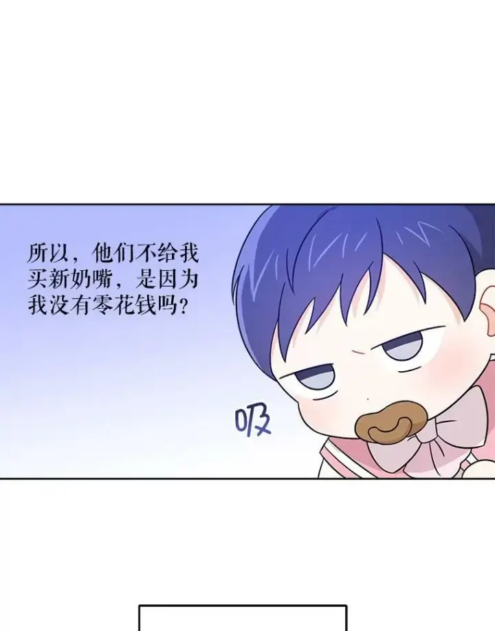 漫画《请给我奶嘴》14.狗狗训练第50张图