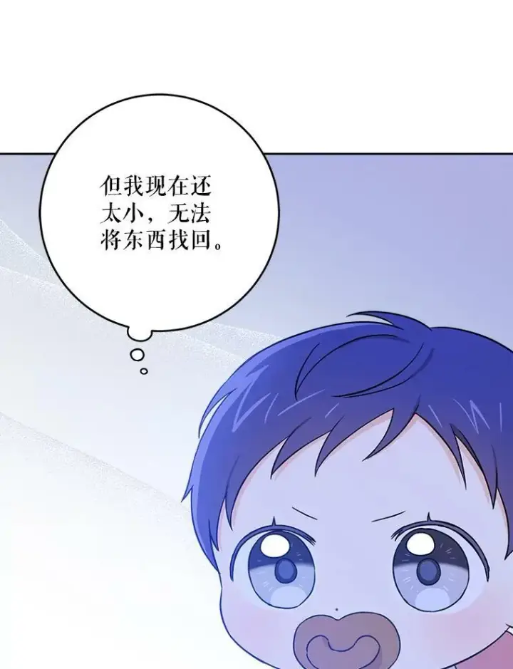 漫画《请给我奶嘴》14.狗狗训练第57张图