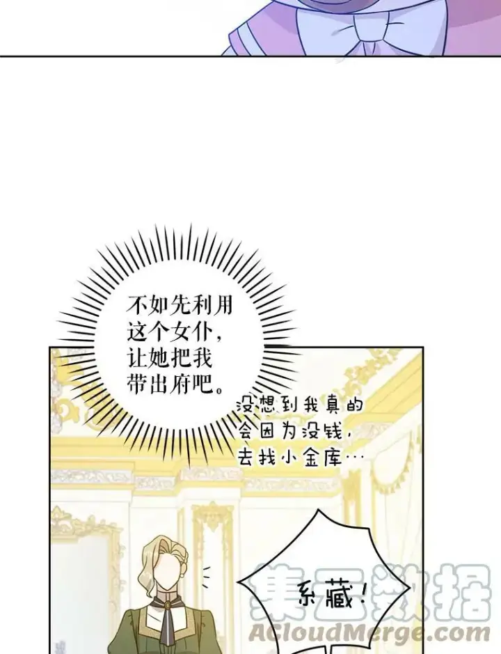 漫画《请给我奶嘴》14.狗狗训练第58张图