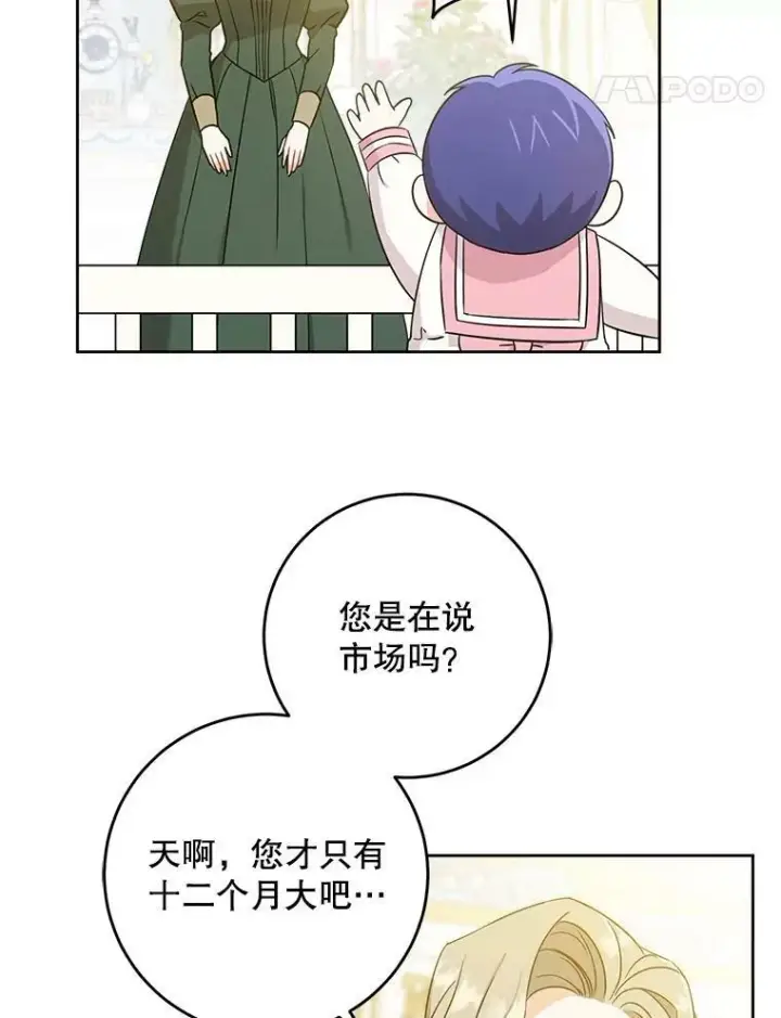 漫画《请给我奶嘴》14.狗狗训练第59张图