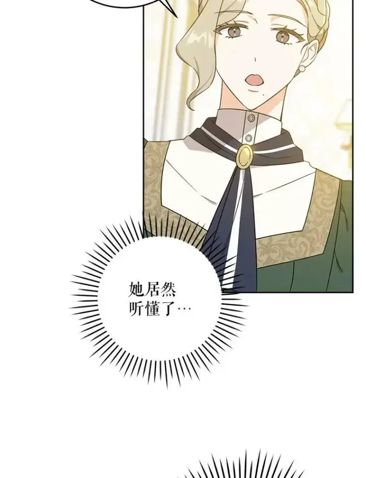 漫画《请给我奶嘴》14.狗狗训练第60张图