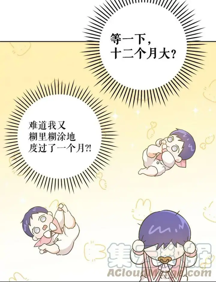 漫画《请给我奶嘴》14.狗狗训练第61张图