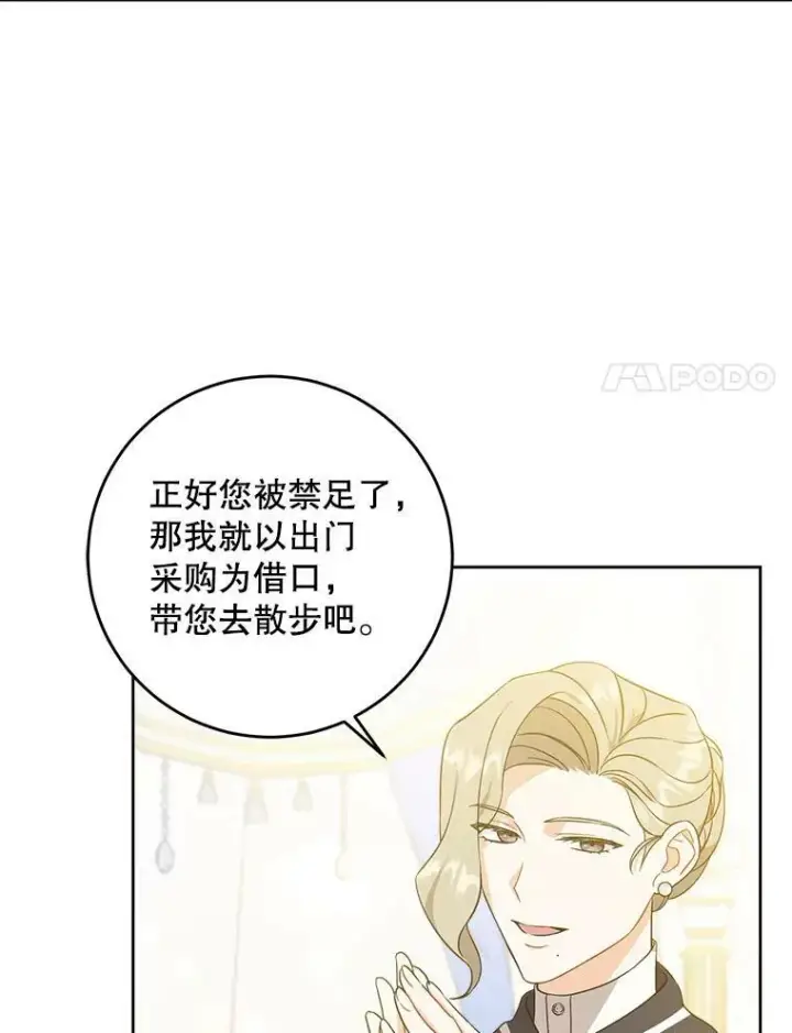 漫画《请给我奶嘴》14.狗狗训练第62张图