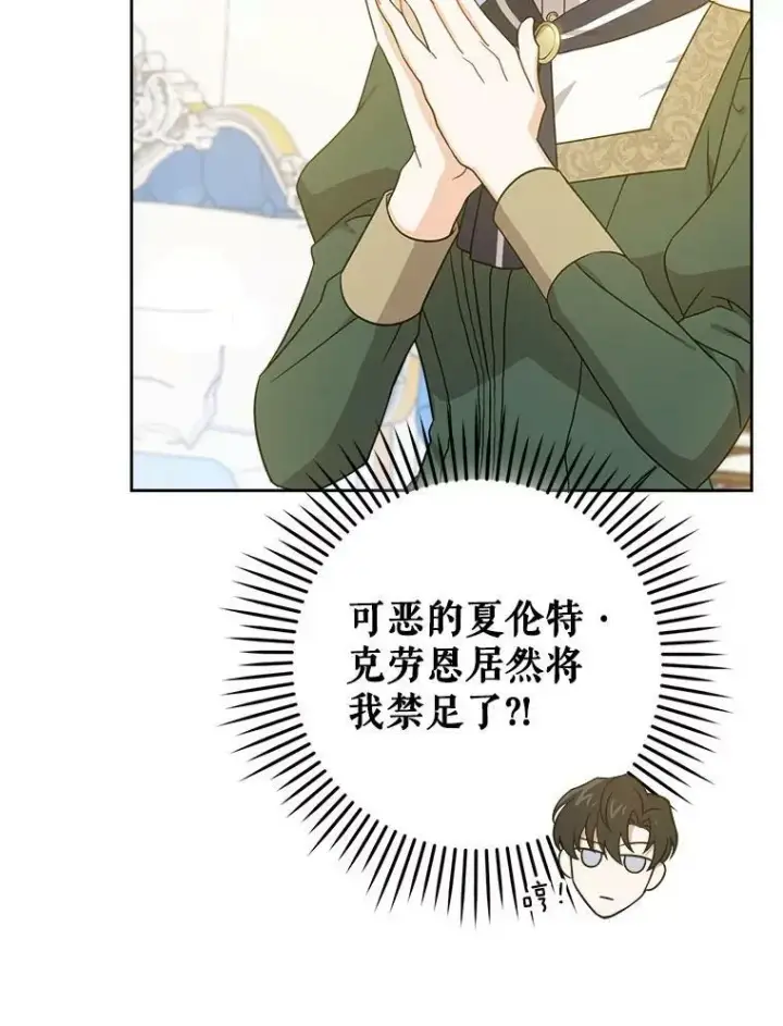 漫画《请给我奶嘴》14.狗狗训练第63张图
