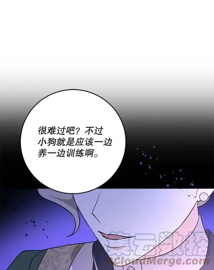 漫画《请给我奶嘴》14.狗狗训练第64张图
