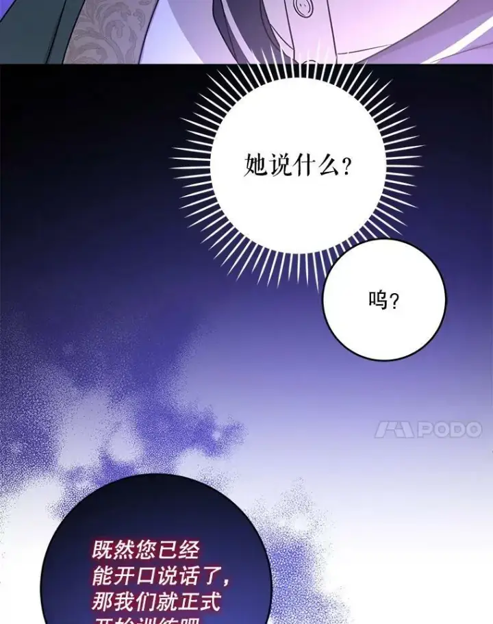 漫画《请给我奶嘴》14.狗狗训练第65张图