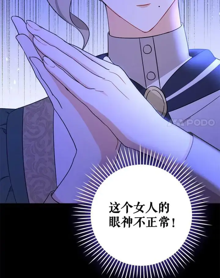 漫画《请给我奶嘴》14.狗狗训练第72张图