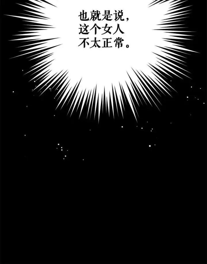 漫画《请给我奶嘴》14.狗狗训练第78张图