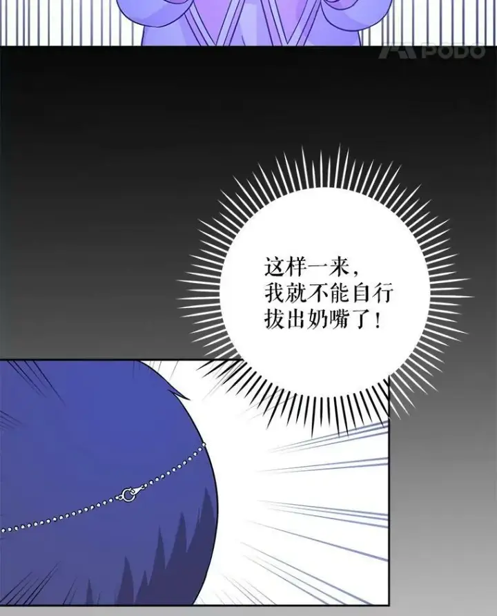 漫画《请给我奶嘴》14.狗狗训练第86张图