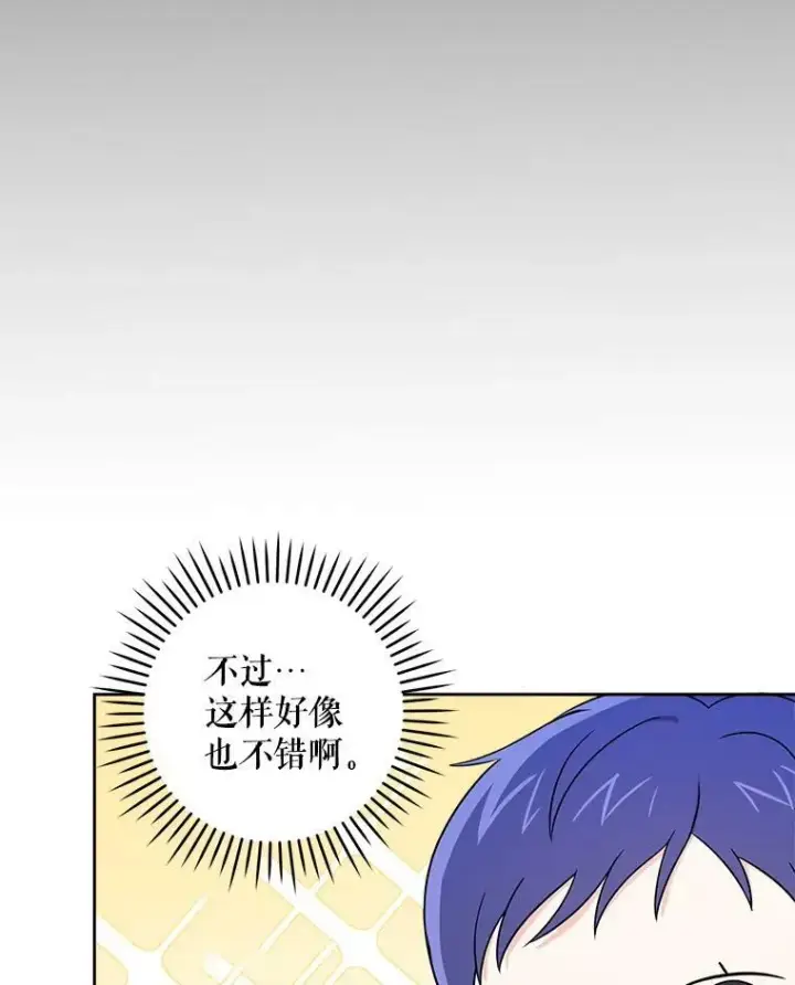 漫画《请给我奶嘴》14.狗狗训练第87张图