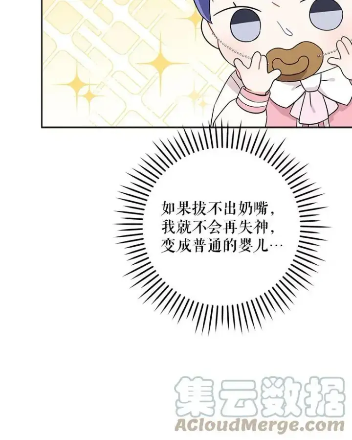 漫画《请给我奶嘴》14.狗狗训练第88张图