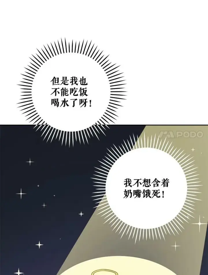 漫画《请给我奶嘴》14.狗狗训练第89张图